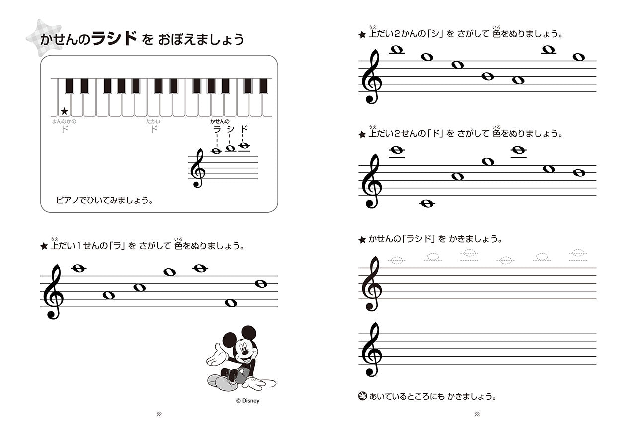 おんがくドリル(3) ミッキーといっしょ 基礎編 2