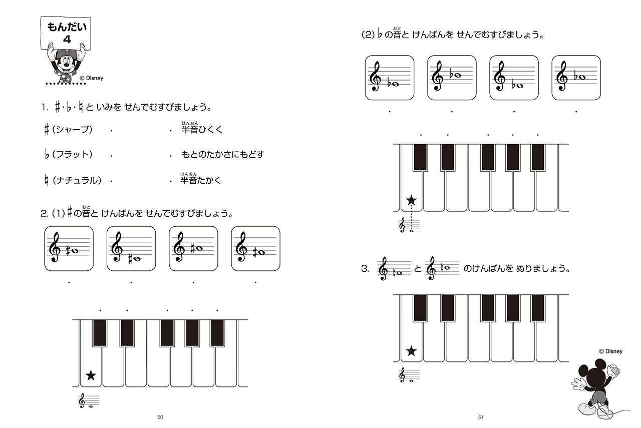 おんがくドリル(3) ミッキーといっしょ 基礎編 2