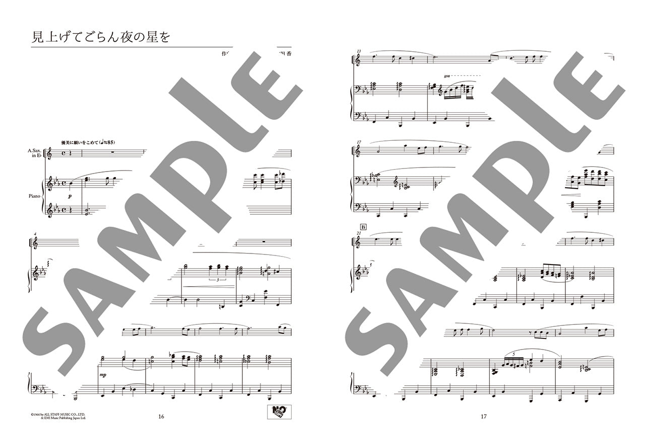 アルトサクソフォンで美しく奏でる やさしい演奏会用レパートリー(ピアノ伴奏譜&伴奏音源付)