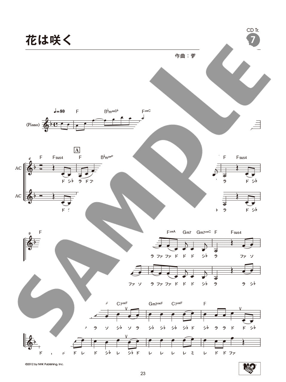 オカリナで吹く デュエット・レパートリー ～糸～(C調管用) 【ピアノ伴奏CD付】