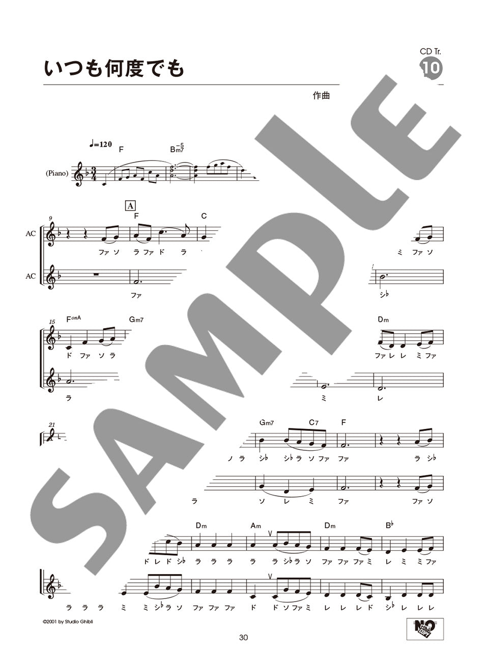 オカリナで吹く デュエット・レパートリー ～糸～(C調管用) 【ピアノ伴奏CD付】