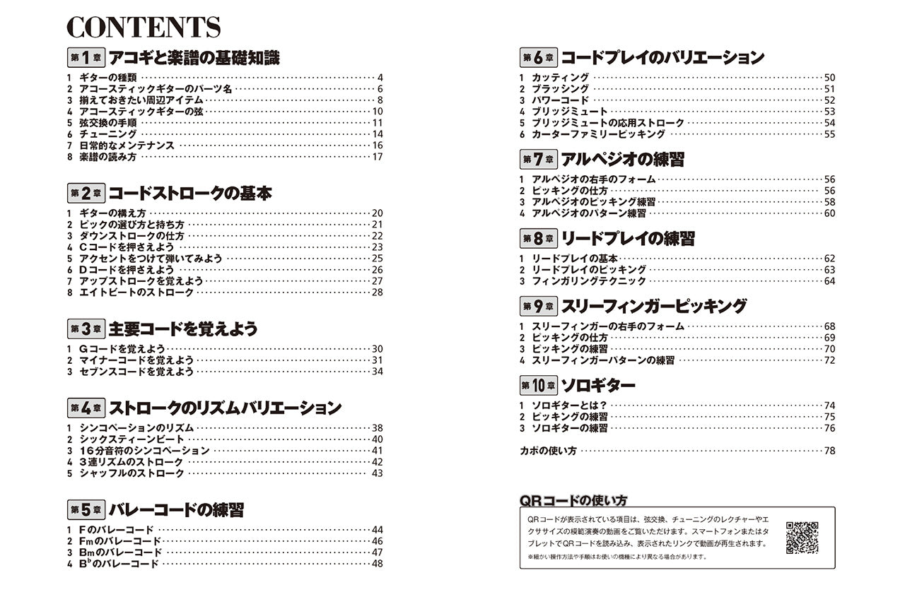 動画で学ぶ 文字と楽譜が大きい アコギ入門