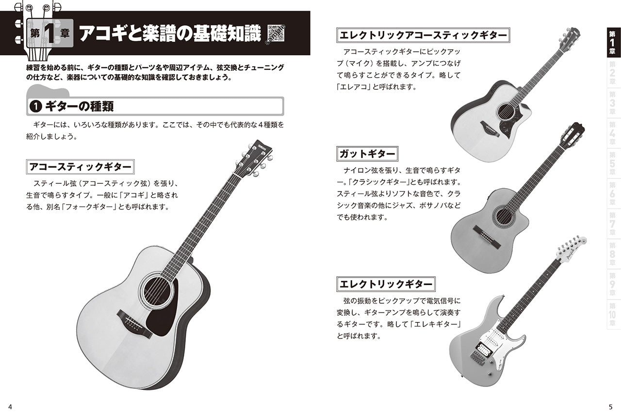 動画で学ぶ 文字と楽譜が大きい アコギ入門