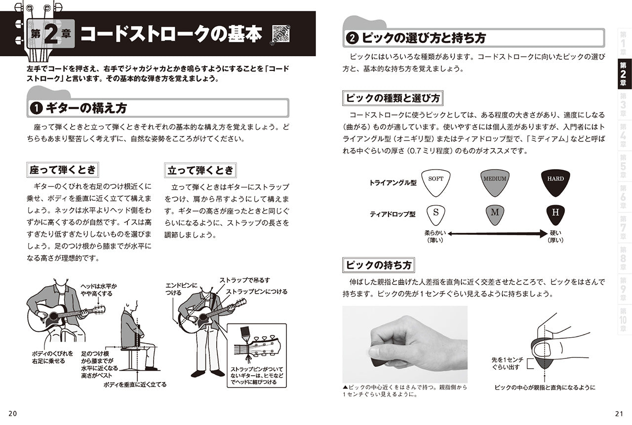 動画で学ぶ 文字と楽譜が大きい アコギ入門