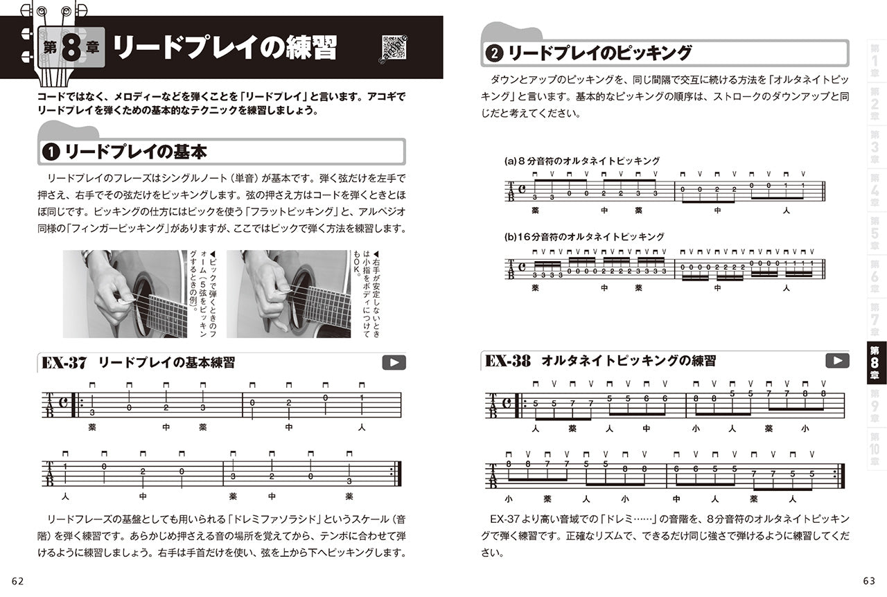 動画で学ぶ 文字と楽譜が大きい アコギ入門