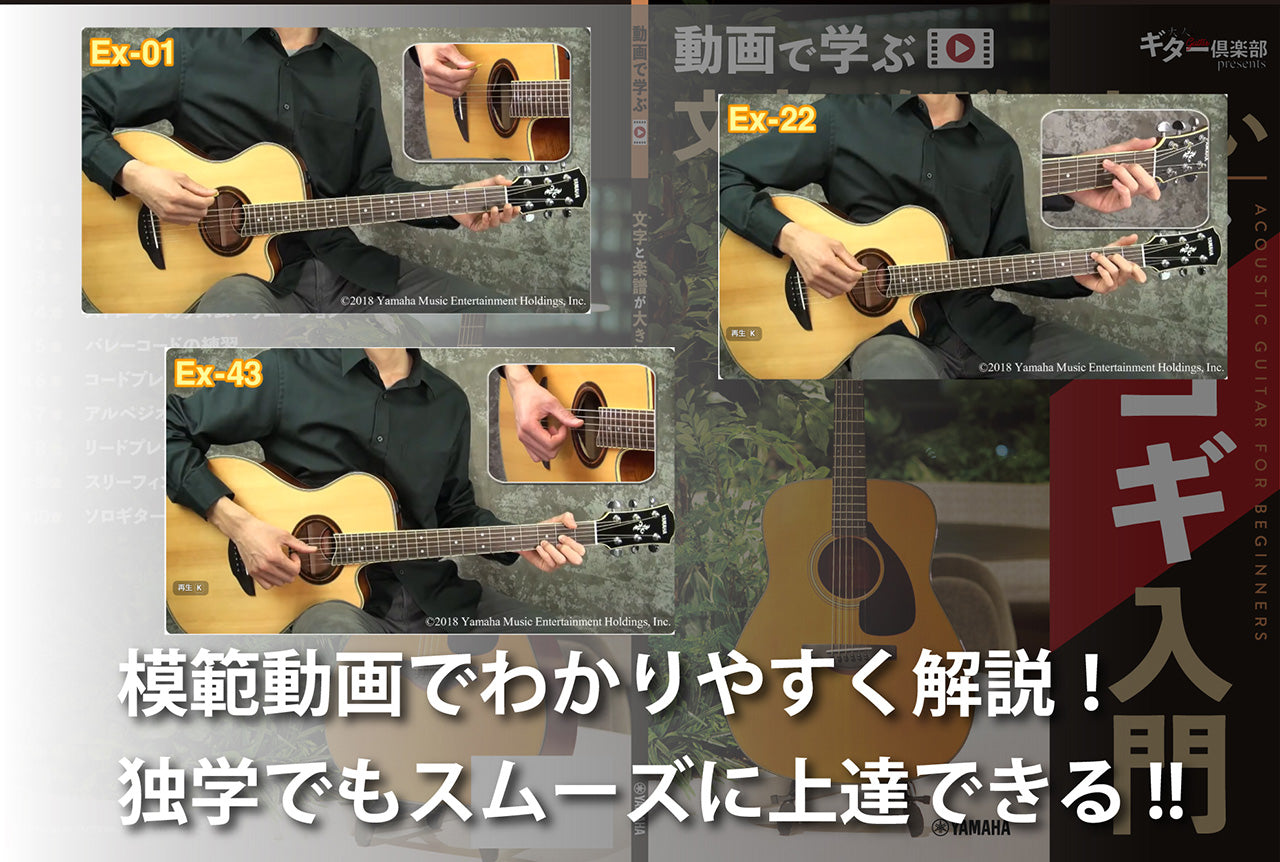 動画で学ぶ 文字と楽譜が大きい アコギ入門