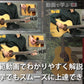 動画で学ぶ 文字と楽譜が大きい アコギ入門