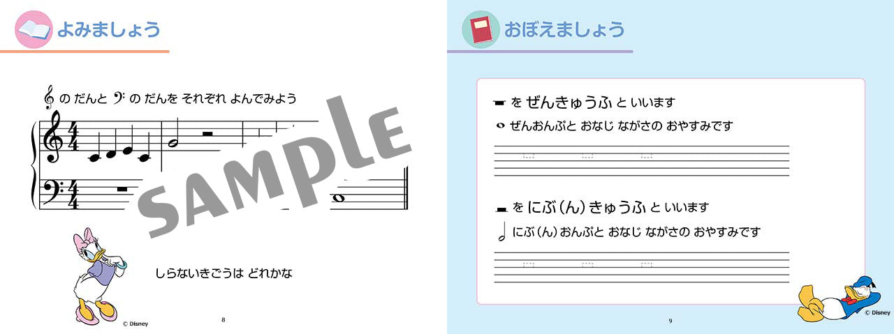 ミッキーといっしょ おんがくドリル3 [幼児版]