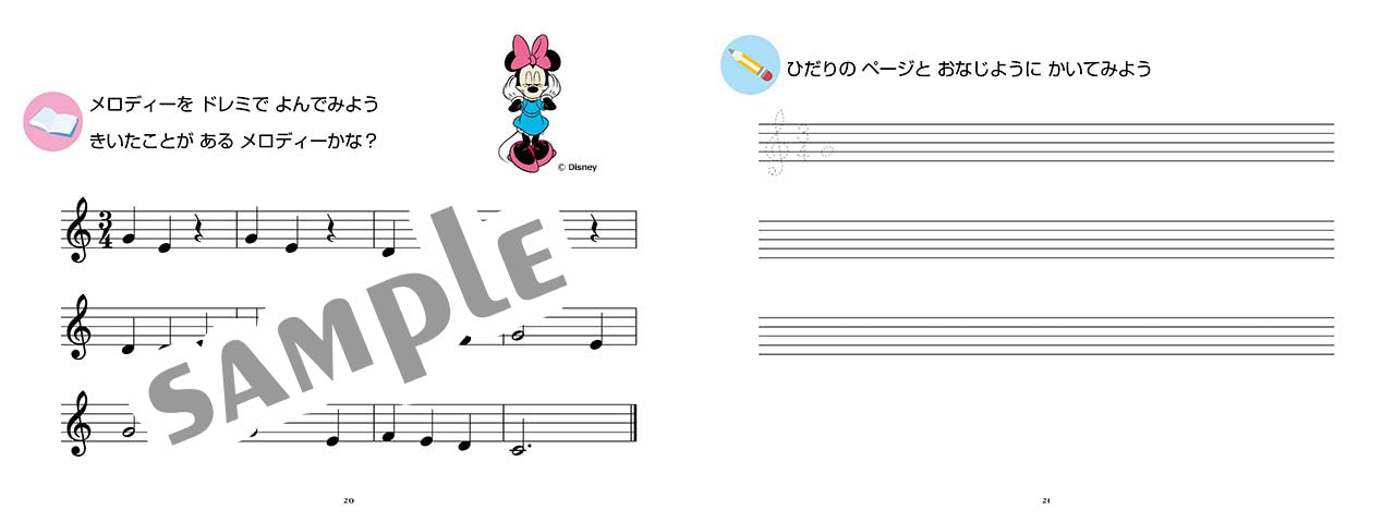 ミッキーといっしょ おんがくドリル3 [幼児版]