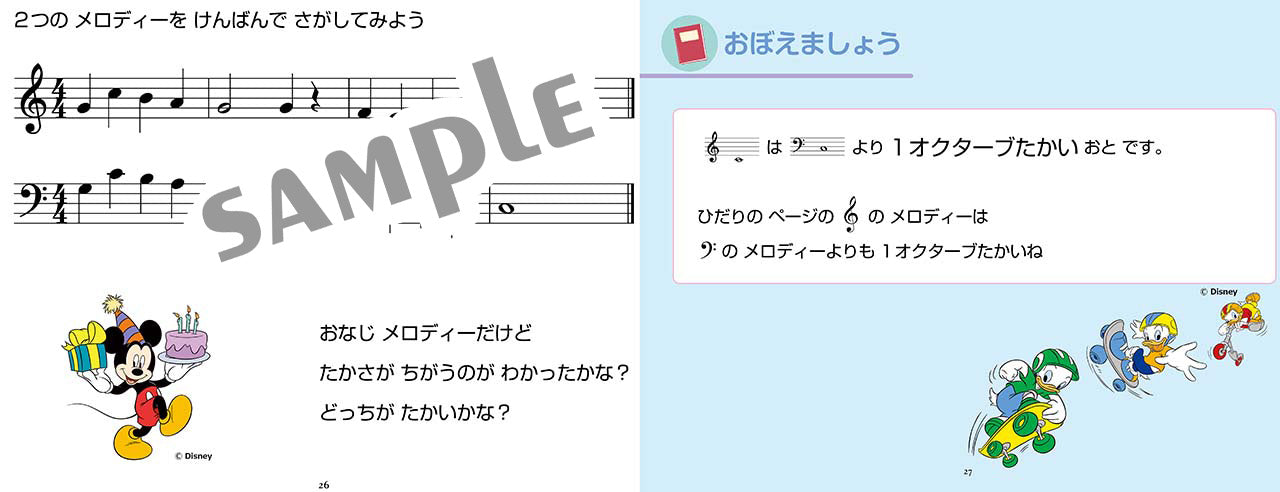 ミッキーといっしょ おんがくドリル3 [幼児版]