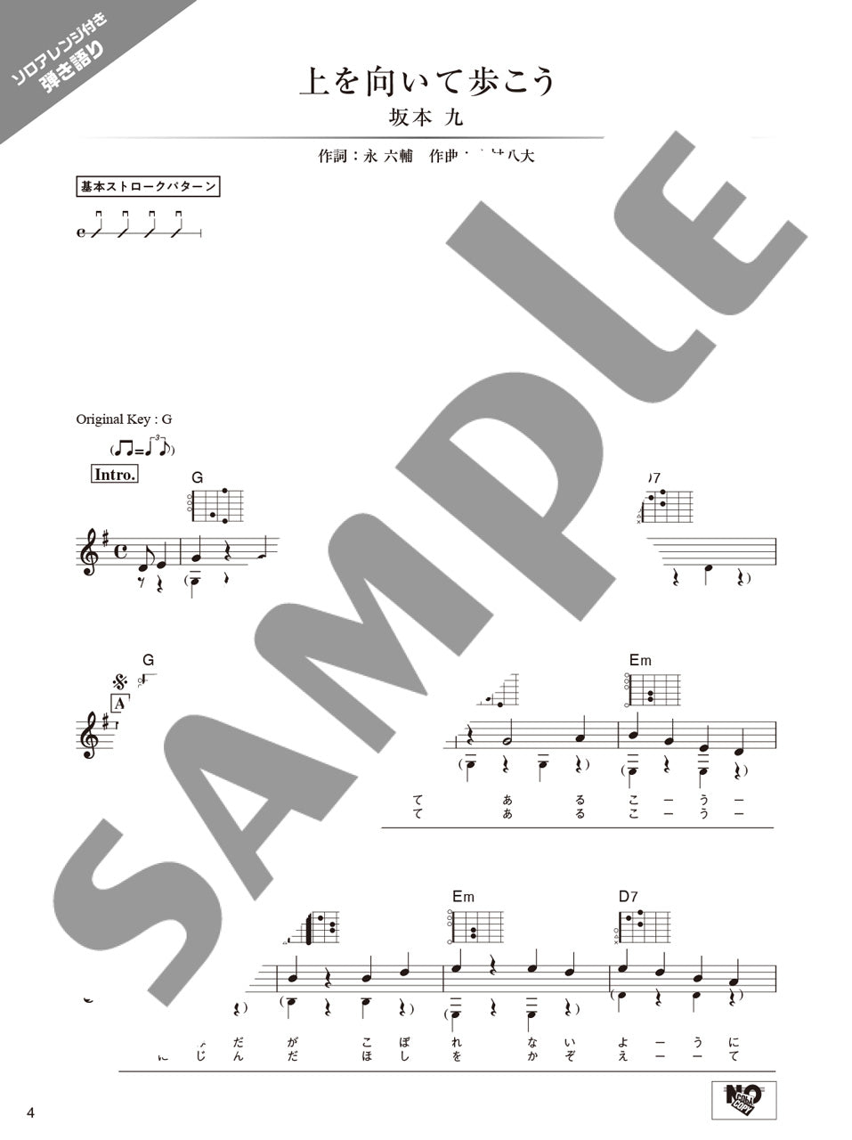 ギター弾き語り 昭和の名曲100選