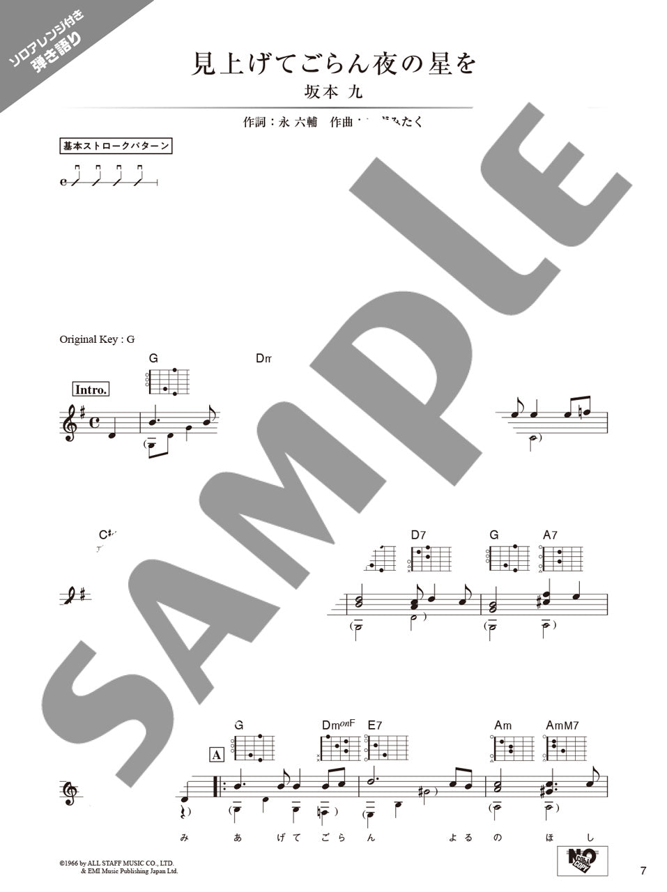 ギター弾き語り 昭和の名曲100選