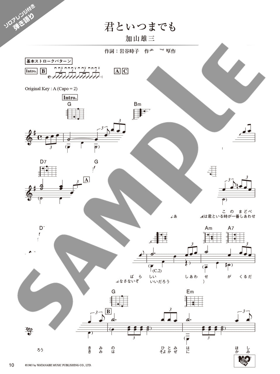 ギター弾き語り 昭和の名曲100選