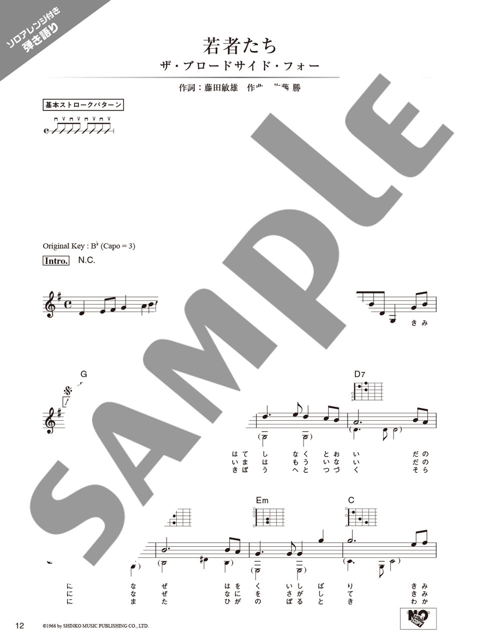 ギター弾き語り 昭和の名曲100選