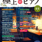 月刊Ｐｉａｎｏプレミアム　極上のピアノ２０２５－２０２６秋冬号