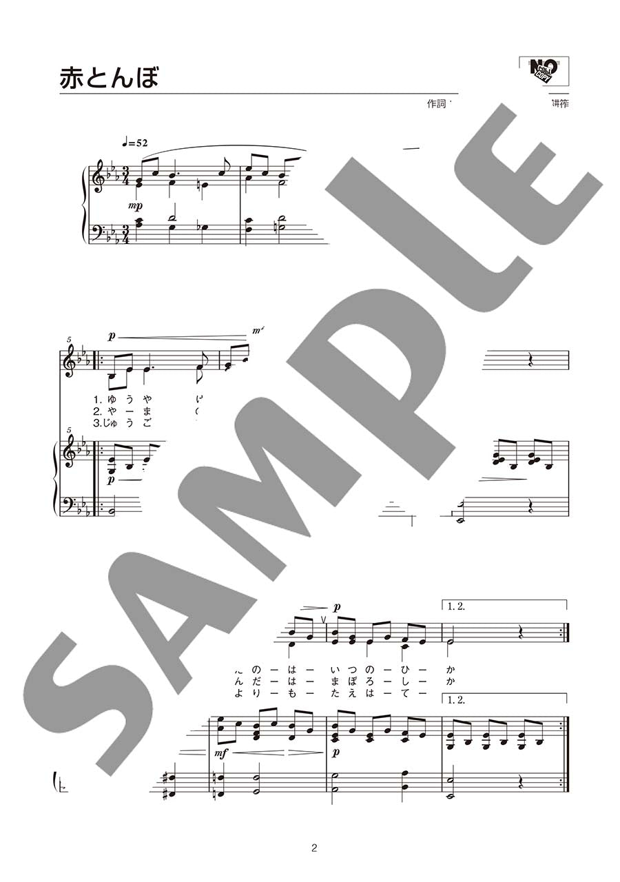 簡単・おしゃれ・二部コーラス 懐かしの名曲～赤とんぼ