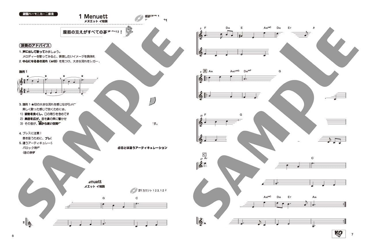 マサさんの 鍵盤ハーモニカの極意 ～バロックからポピュラーまで～ 【模範演奏&ピアノ伴奏CD付】