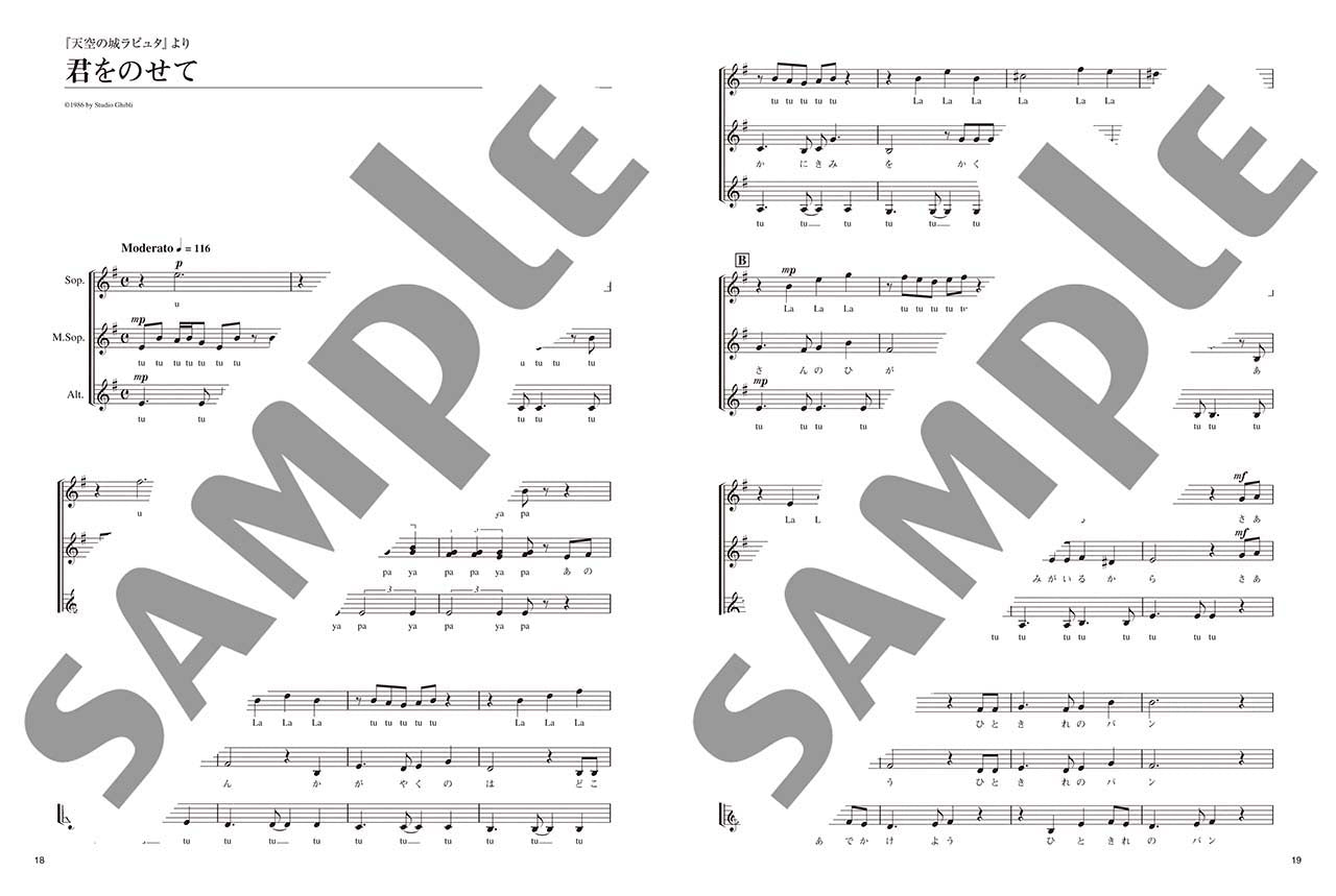 女声合唱 アカペラ・コーラス スタジオジブリ名曲集 「風の谷のナウシカ」から「風立ちぬ」まで