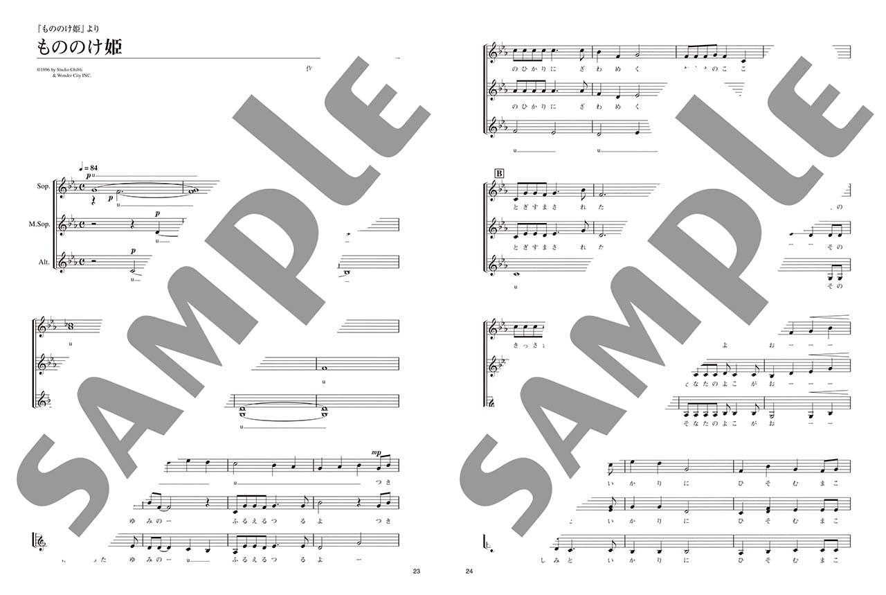 女声合唱 アカペラ・コーラス スタジオジブリ名曲集 「風の谷のナウシカ」から「風立ちぬ」まで