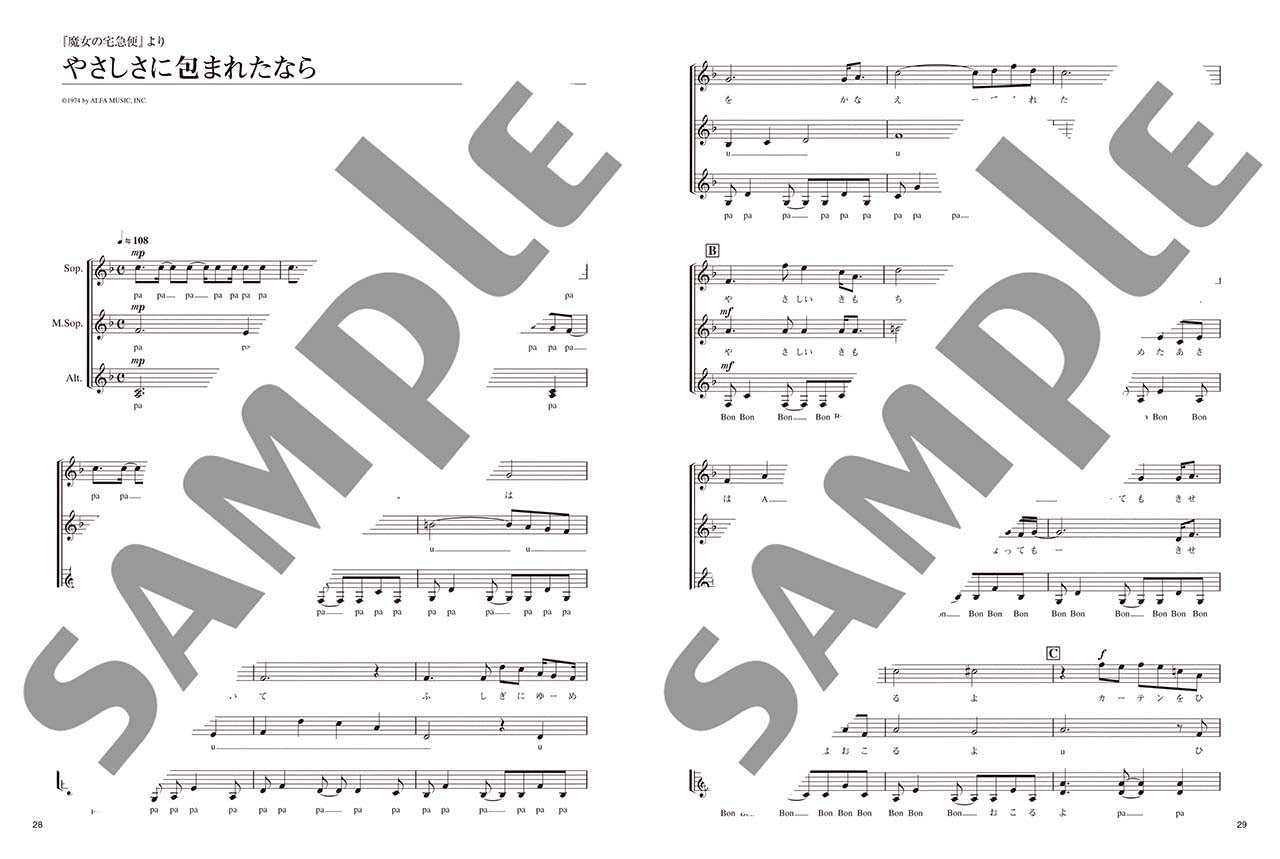 女声合唱 アカペラ・コーラス スタジオジブリ名曲集 「風の谷のナウシカ」から「風立ちぬ」まで