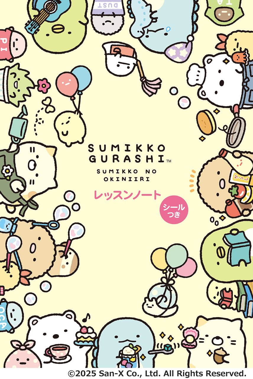 すみっコぐらし　レッスンノート　１（シールつき）【発注単位５冊】