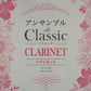 クラリネット アンサンブル de クラシック