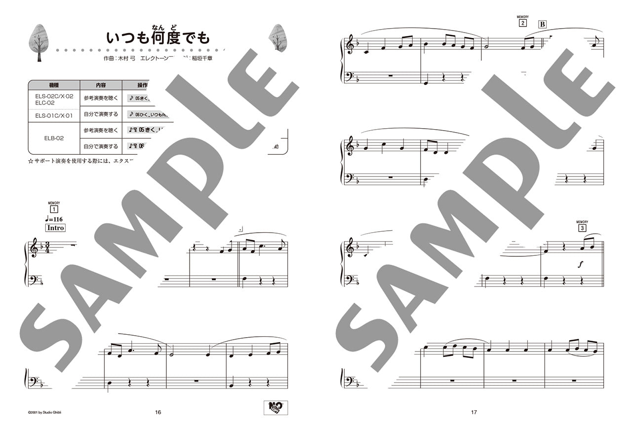 STAGEA サポート付曲集（入門～初級）ハッピー☆エレクトーン・キッズ ～スタジオジブリ～