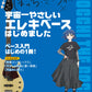アニメ「ぼっち・ざ・ろっく!」×宇宙一やさしいエレキベースはじめました