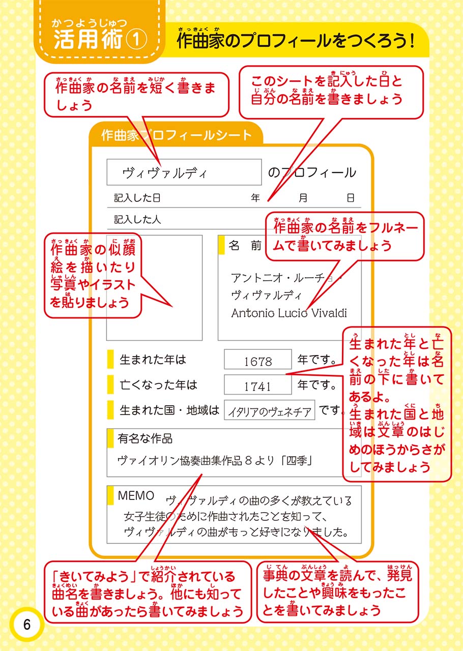 子ども ポケット音楽事典 作曲家