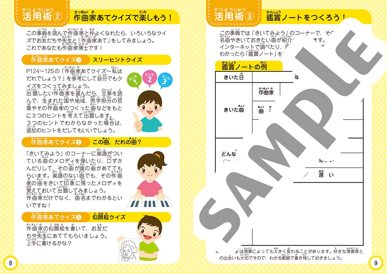 子ども ポケット音楽事典 作曲家