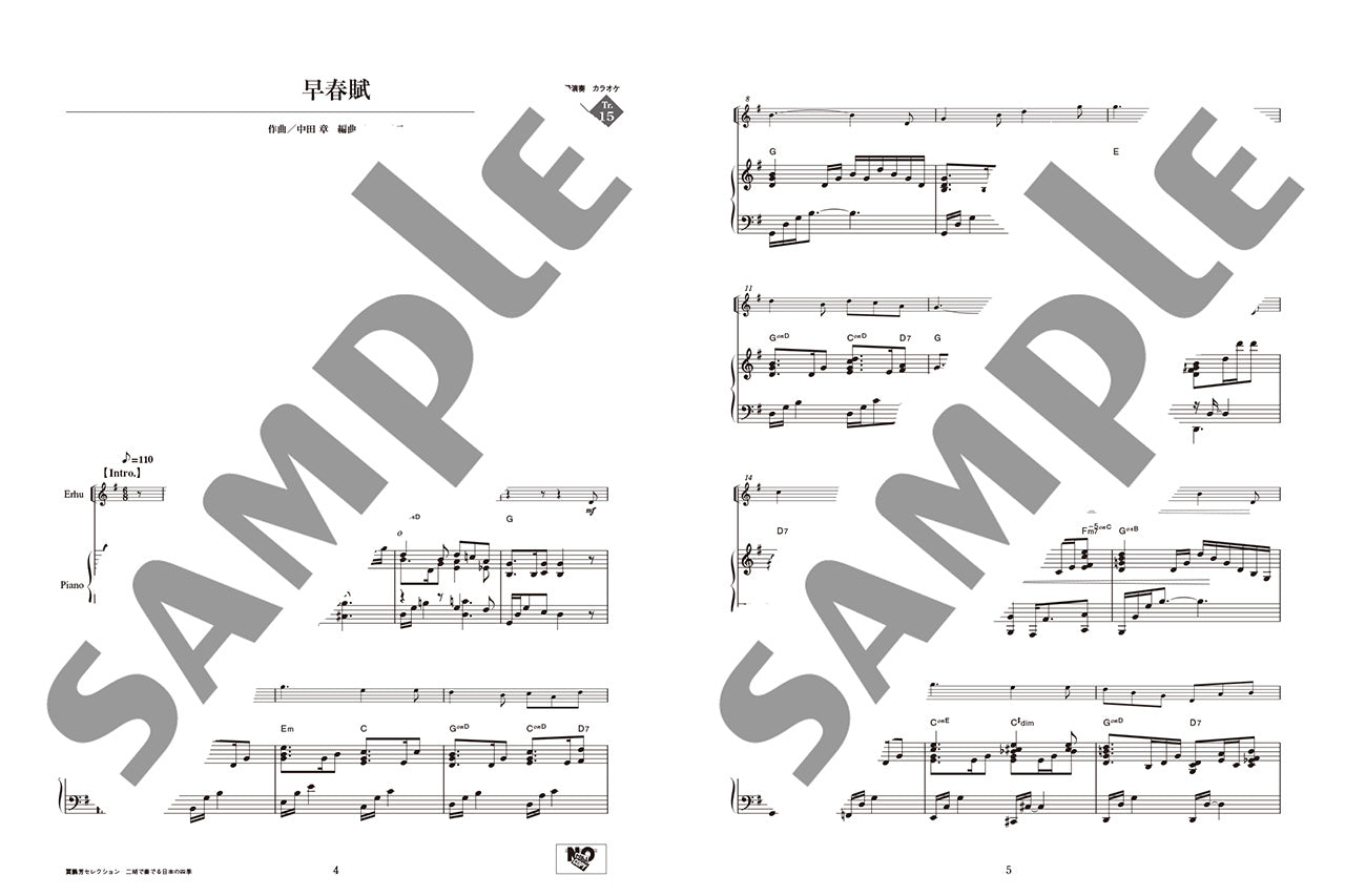 賈鵬芳(ジャー・パンファン)セレクション 二胡で奏でる日本の四季 【模範演奏&カラオケCD付】