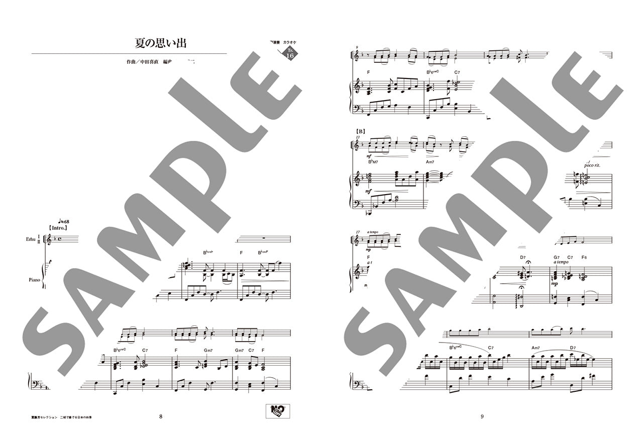 賈鵬芳(ジャー・パンファン)セレクション 二胡で奏でる日本の四季 【模範演奏&カラオケCD付】