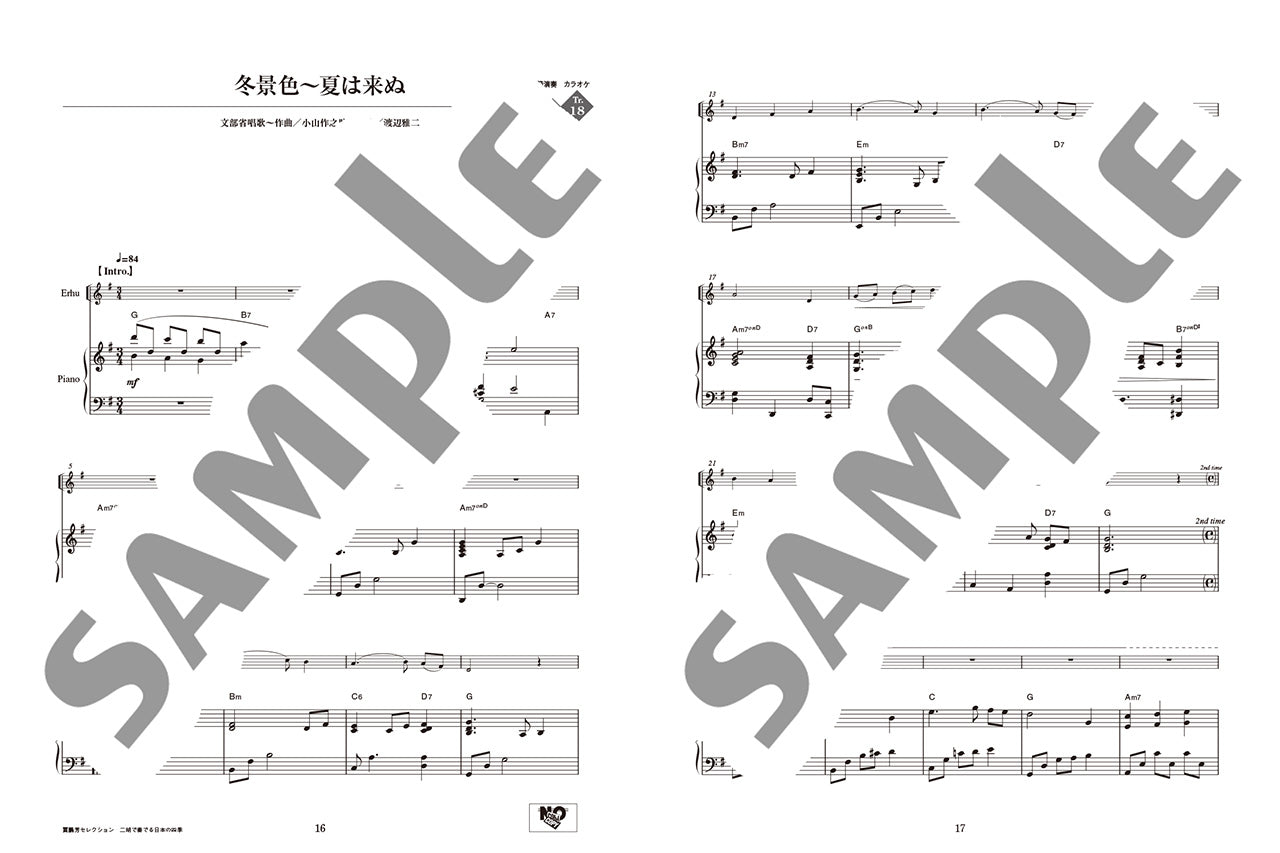 賈鵬芳(ジャー・パンファン)セレクション 二胡で奏でる日本の四季 【模範演奏&カラオケCD付】