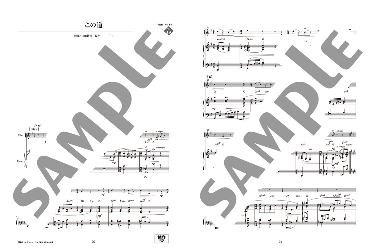 賈鵬芳(ジャー・パンファン)セレクション 二胡で奏でる日本の四季 【模範演奏&カラオケCD付】