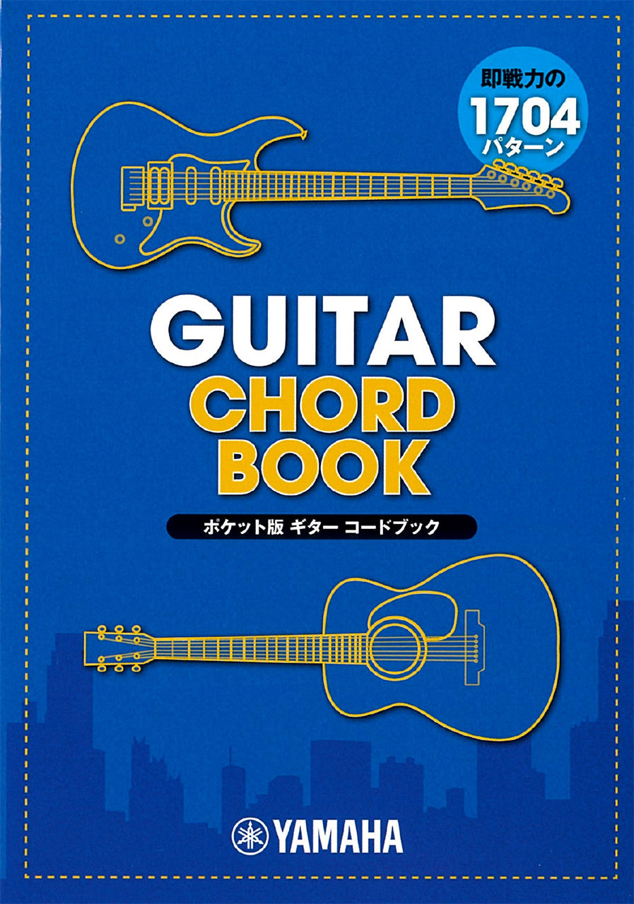 ポケット版　ギター　コードブック