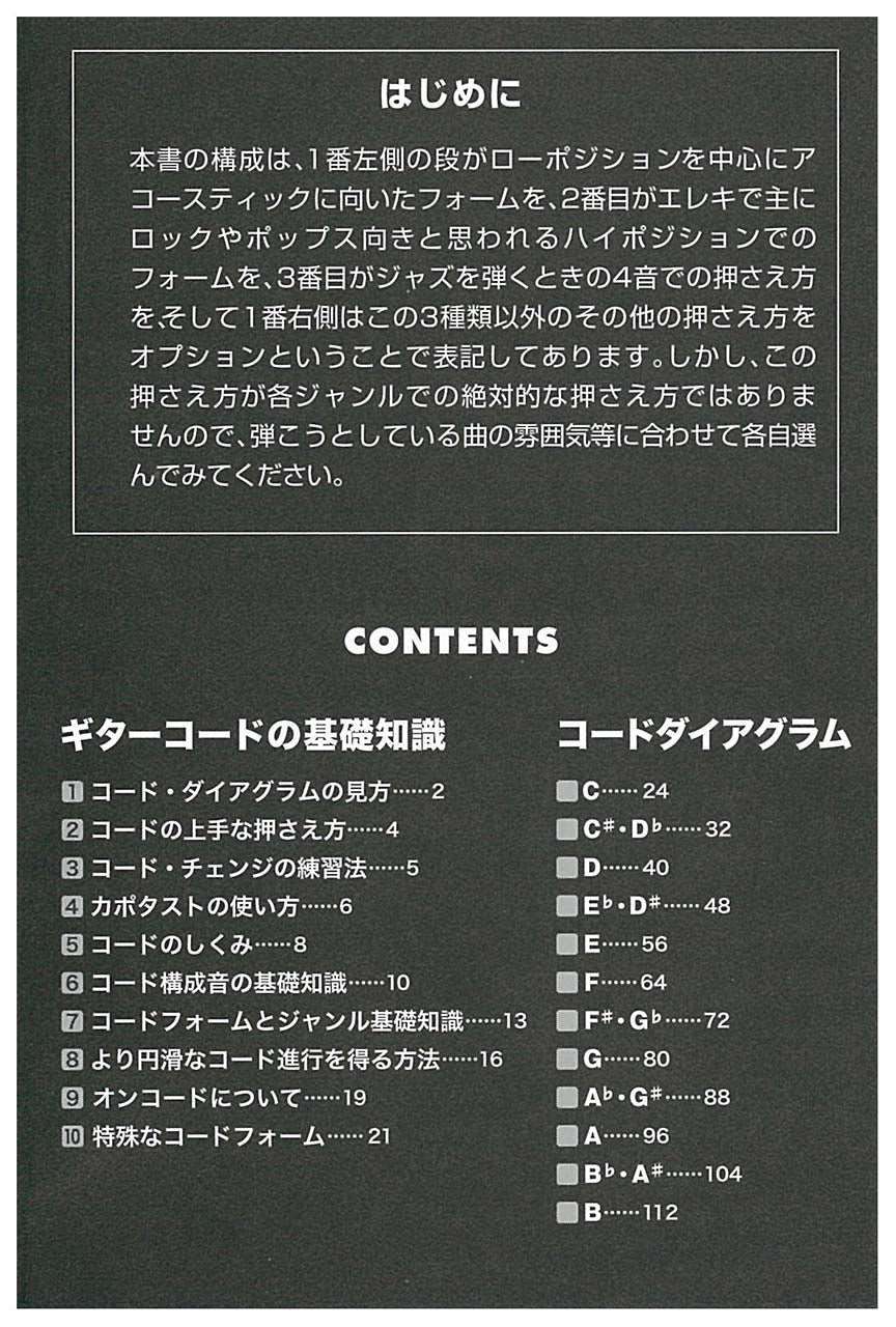 ポケット版 ギターコードブック