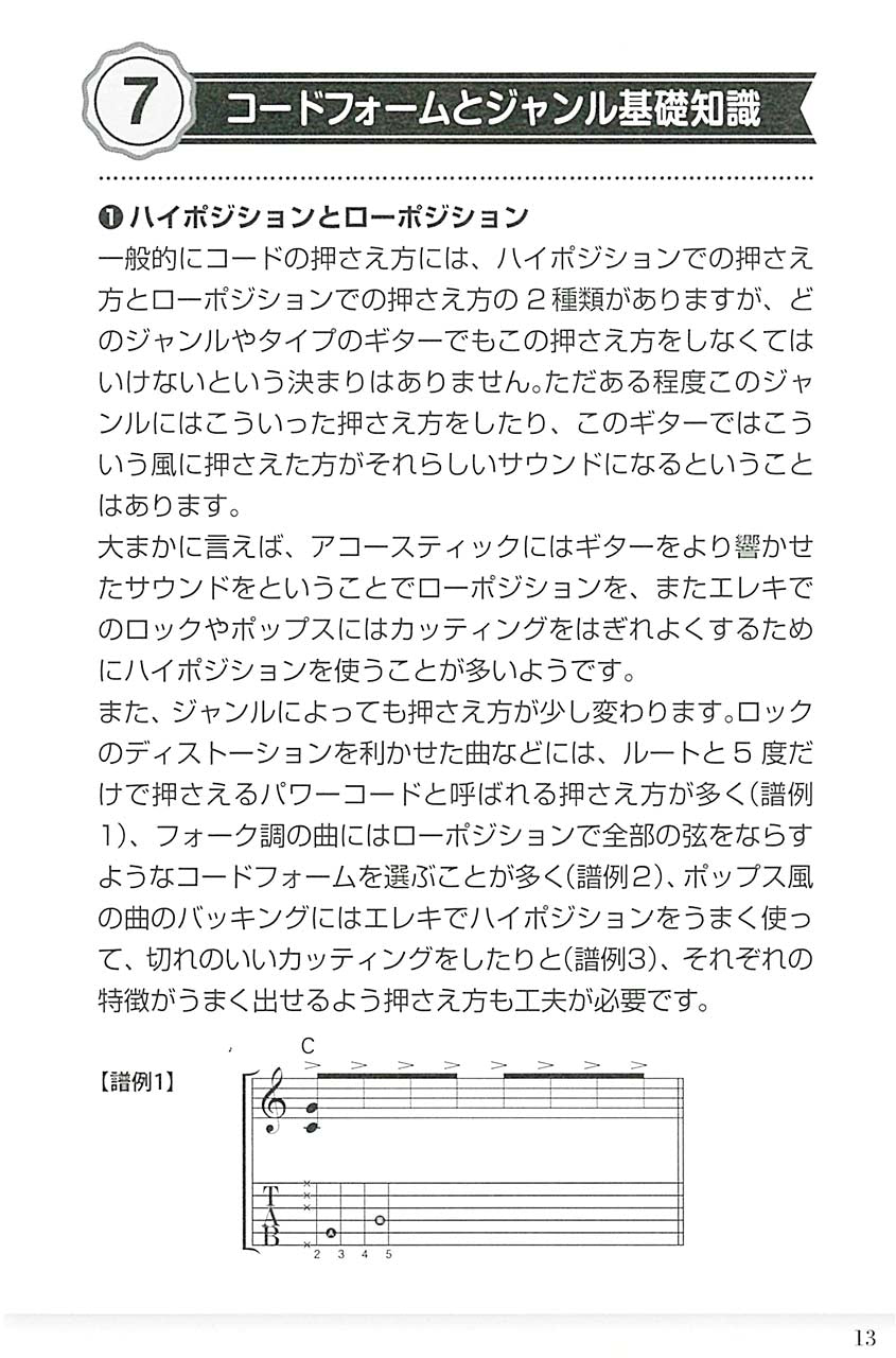 ポケット版 ギターコードブック