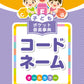 子ども　ポケット音楽事典　コードネーム