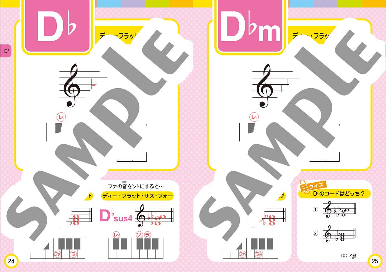 子ども ポケット音楽事典 コードネーム