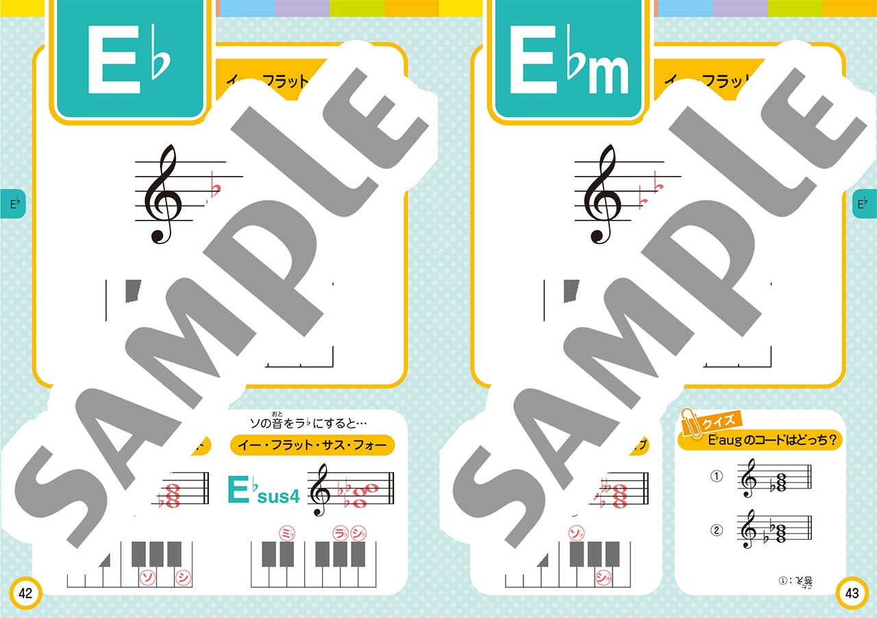 子ども ポケット音楽事典 コードネーム