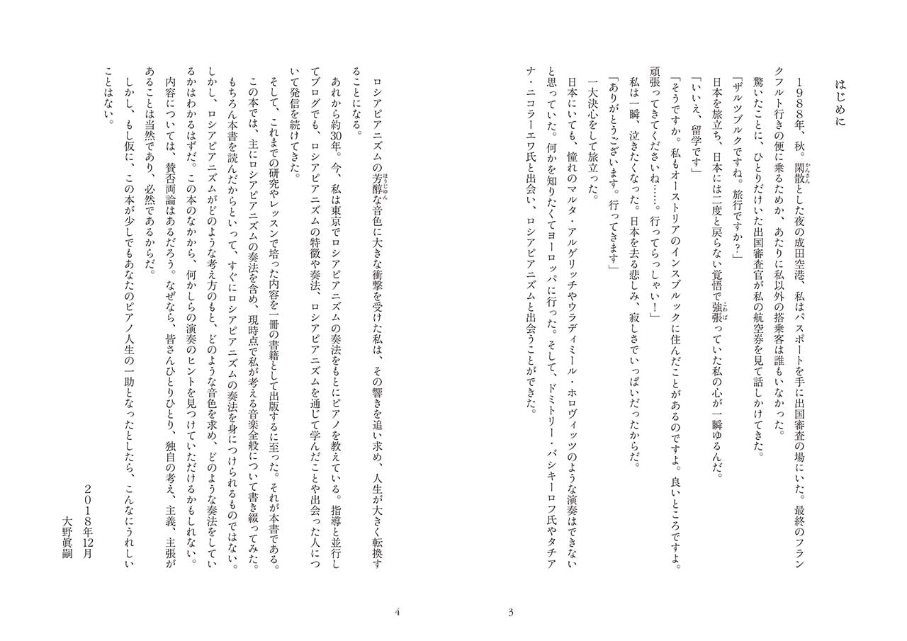 「響き」に革命を起こすロシアピアニズム 色彩あふれる演奏を目指して