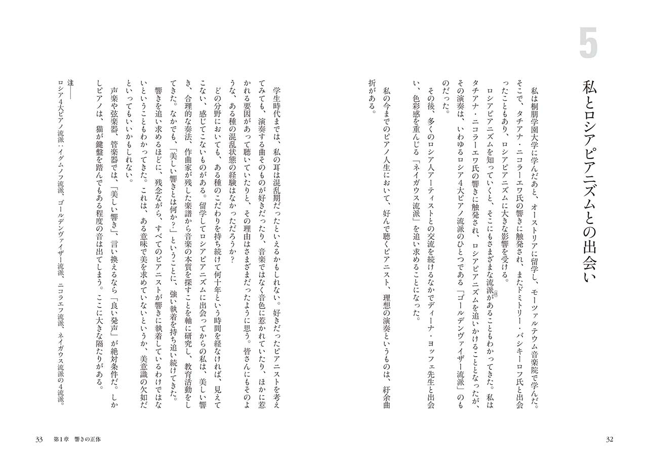 「響き」に革命を起こすロシアピアニズム 色彩あふれる演奏を目指して