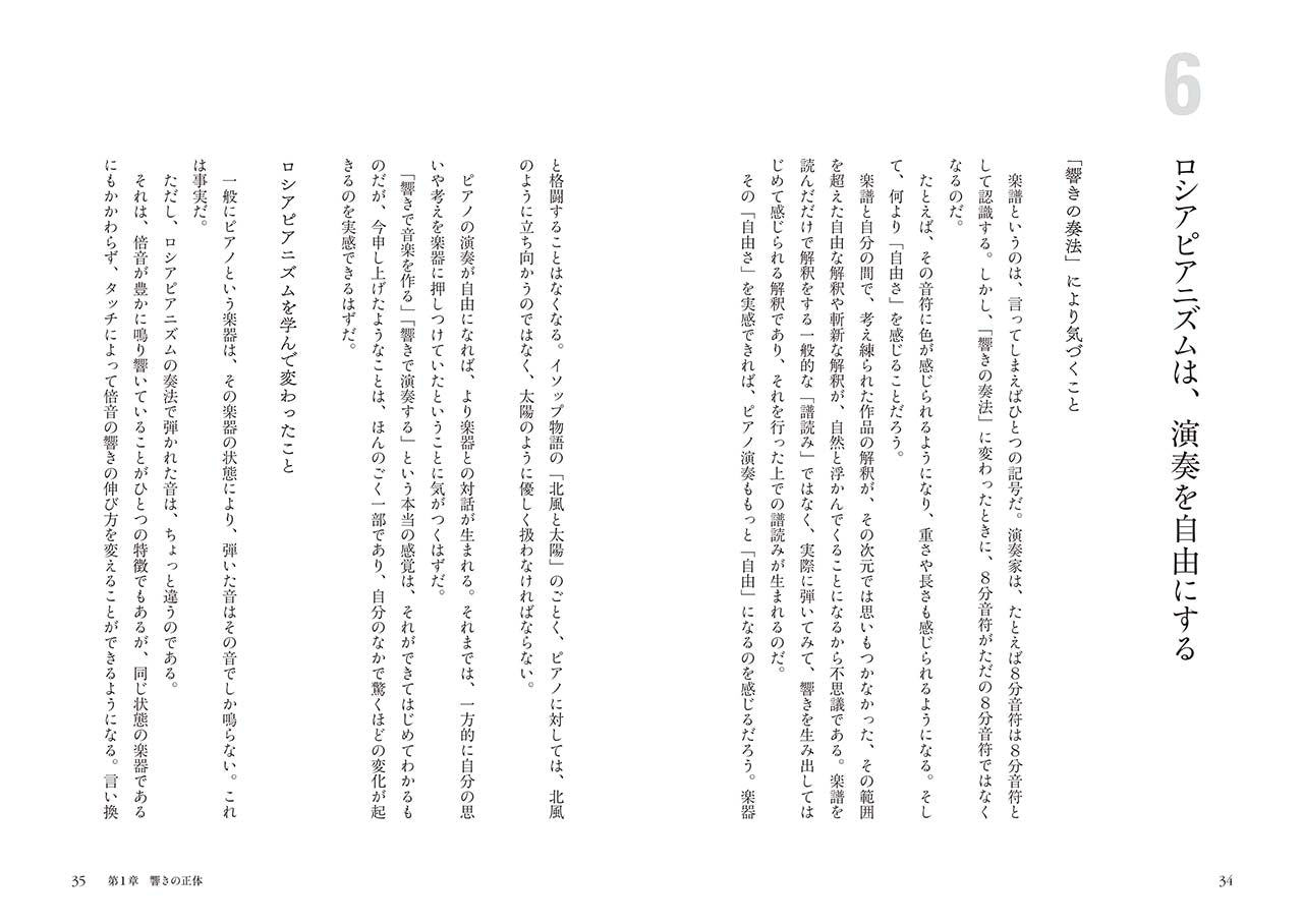 「響き」に革命を起こすロシアピアニズム 色彩あふれる演奏を目指して