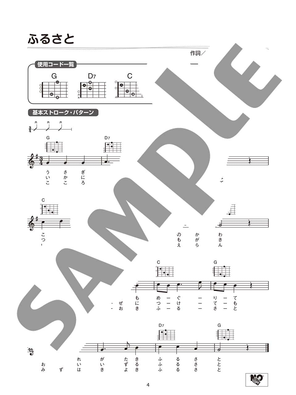 「コード2つ」から弾けるやさしい曲がいっぱい！ アコギで一緒に歌おう♪こどものうた