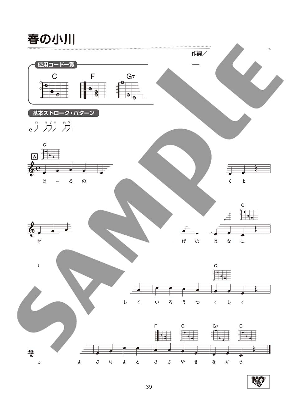 「コード2つ」から弾けるやさしい曲がいっぱい！ アコギで一緒に歌おう♪こどものうた