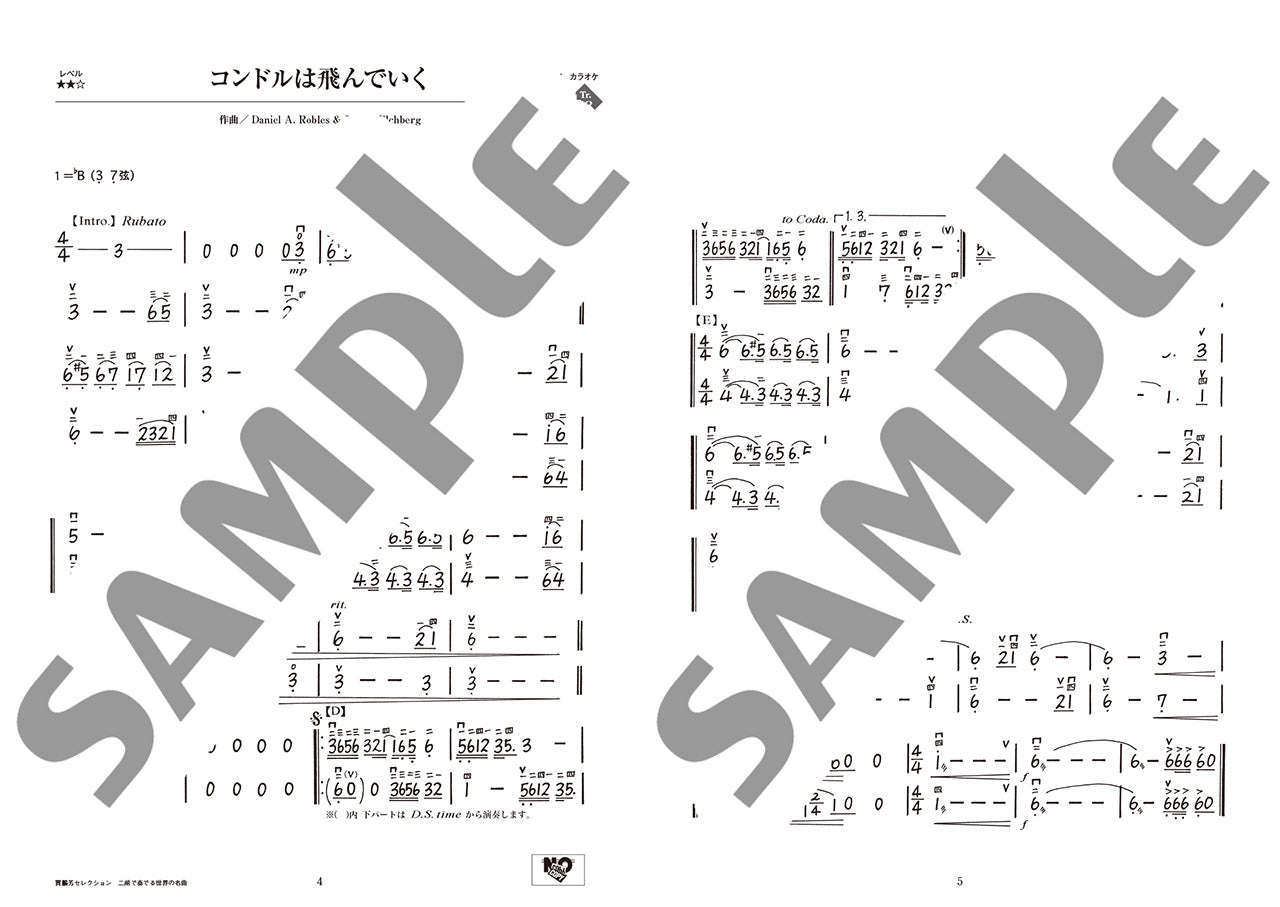 賈鵬芳(ジャー・パンファン)セレクション 二胡で奏でる世界の名曲 【模範演奏&カラオケCD付き】