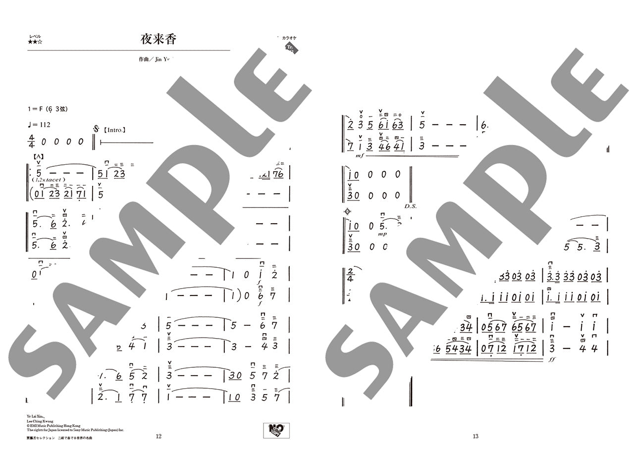 賈鵬芳(ジャー・パンファン)セレクション 二胡で奏でる世界の名曲 【模範演奏&カラオケCD付き】