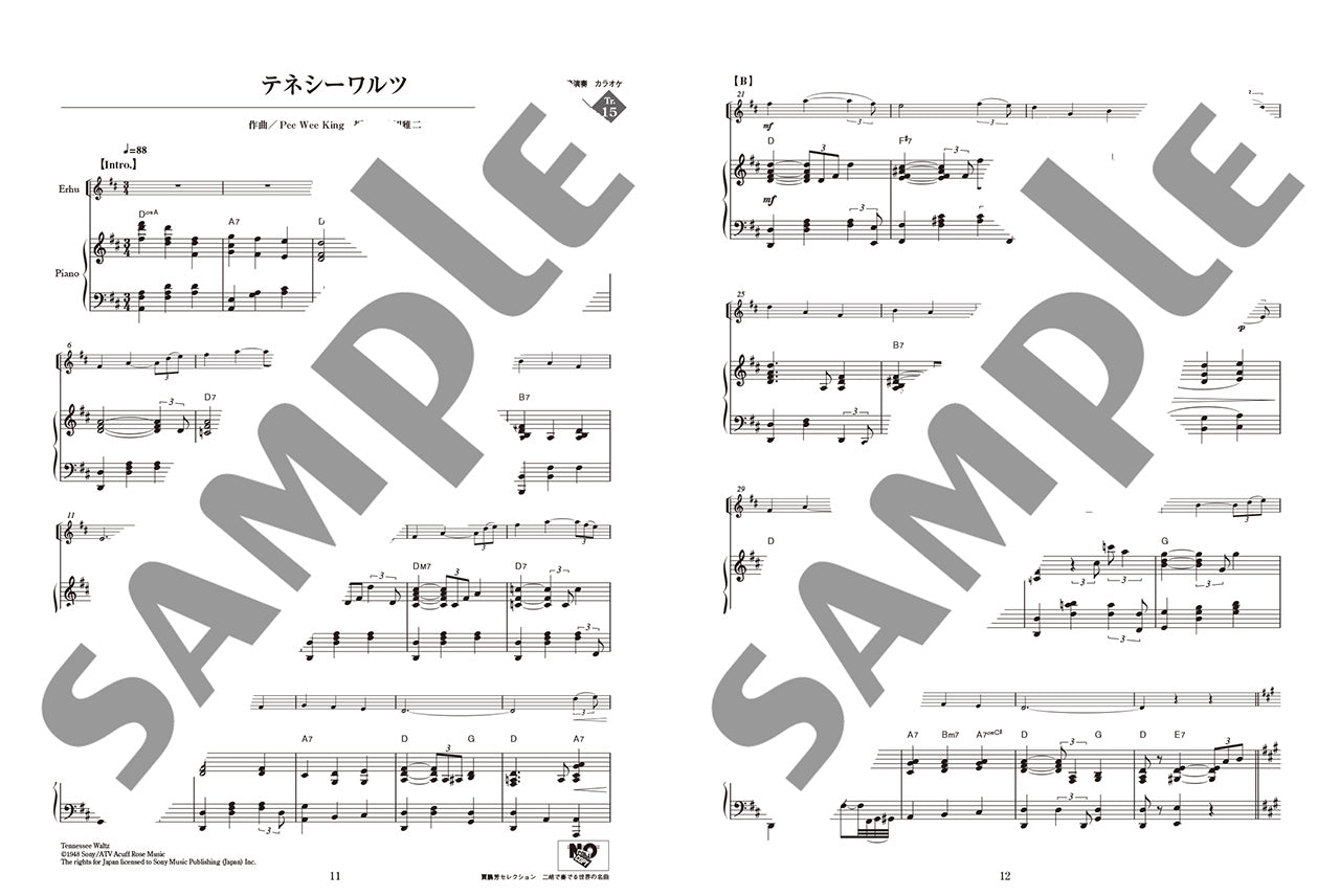 賈鵬芳(ジャー・パンファン)セレクション 二胡で奏でる世界の名曲 【模範演奏&カラオケCD付き】