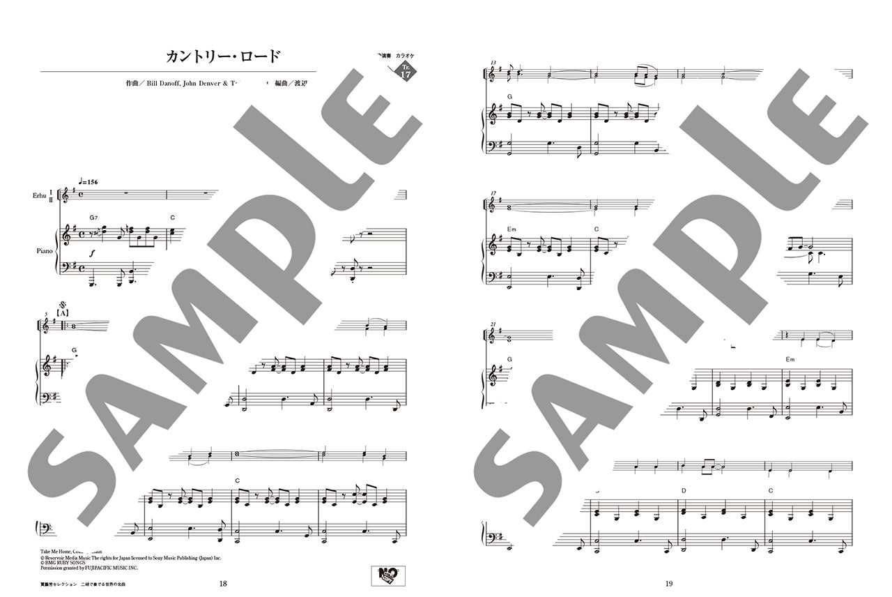 賈鵬芳(ジャー・パンファン)セレクション 二胡で奏でる世界の名曲 【模範演奏&カラオケCD付き】