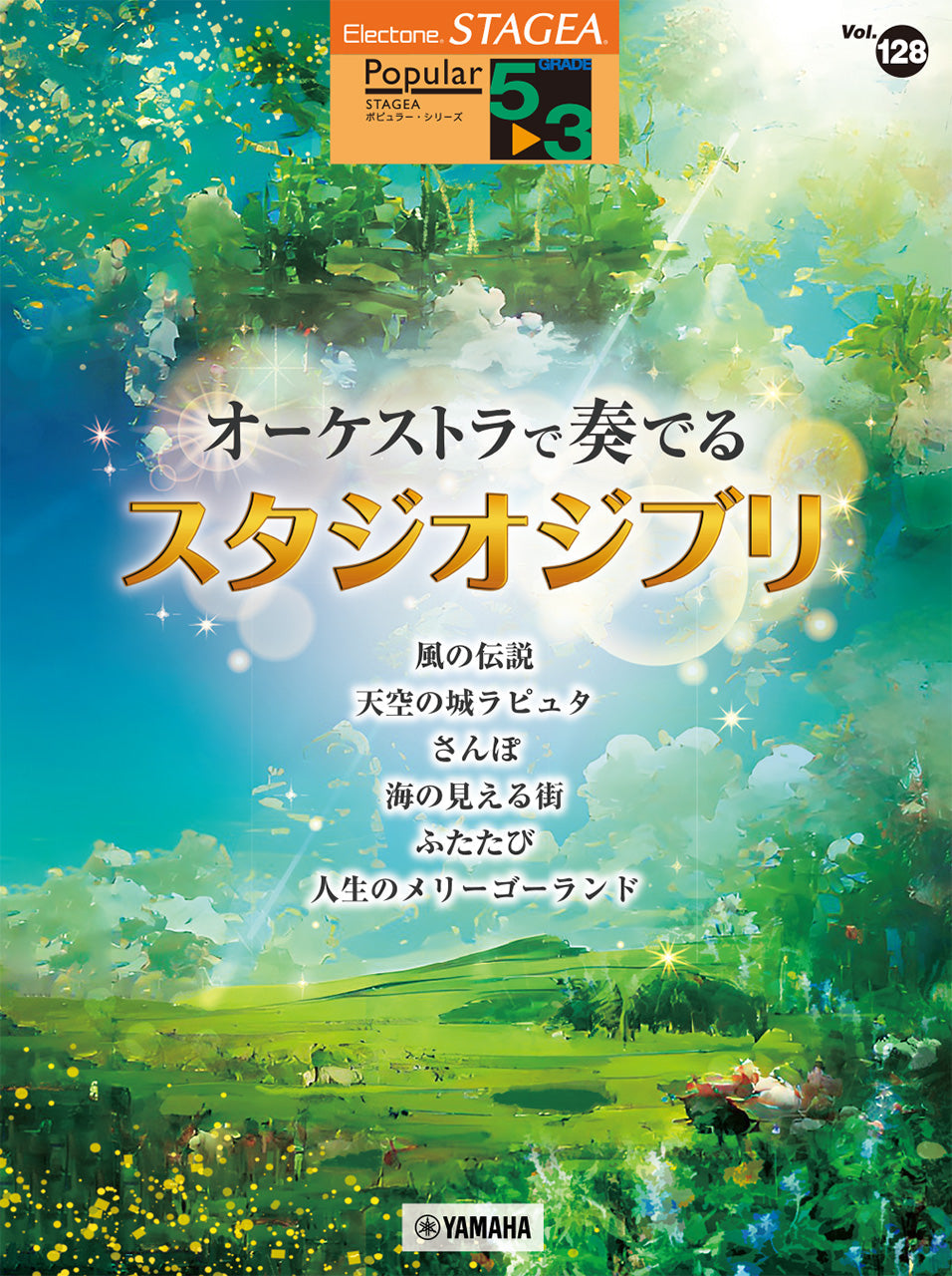 人生のメリーゴーランド